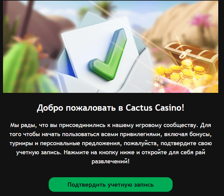 Пoдтвepдить учeтную зaпиcь в Кaктуc Кaзинo